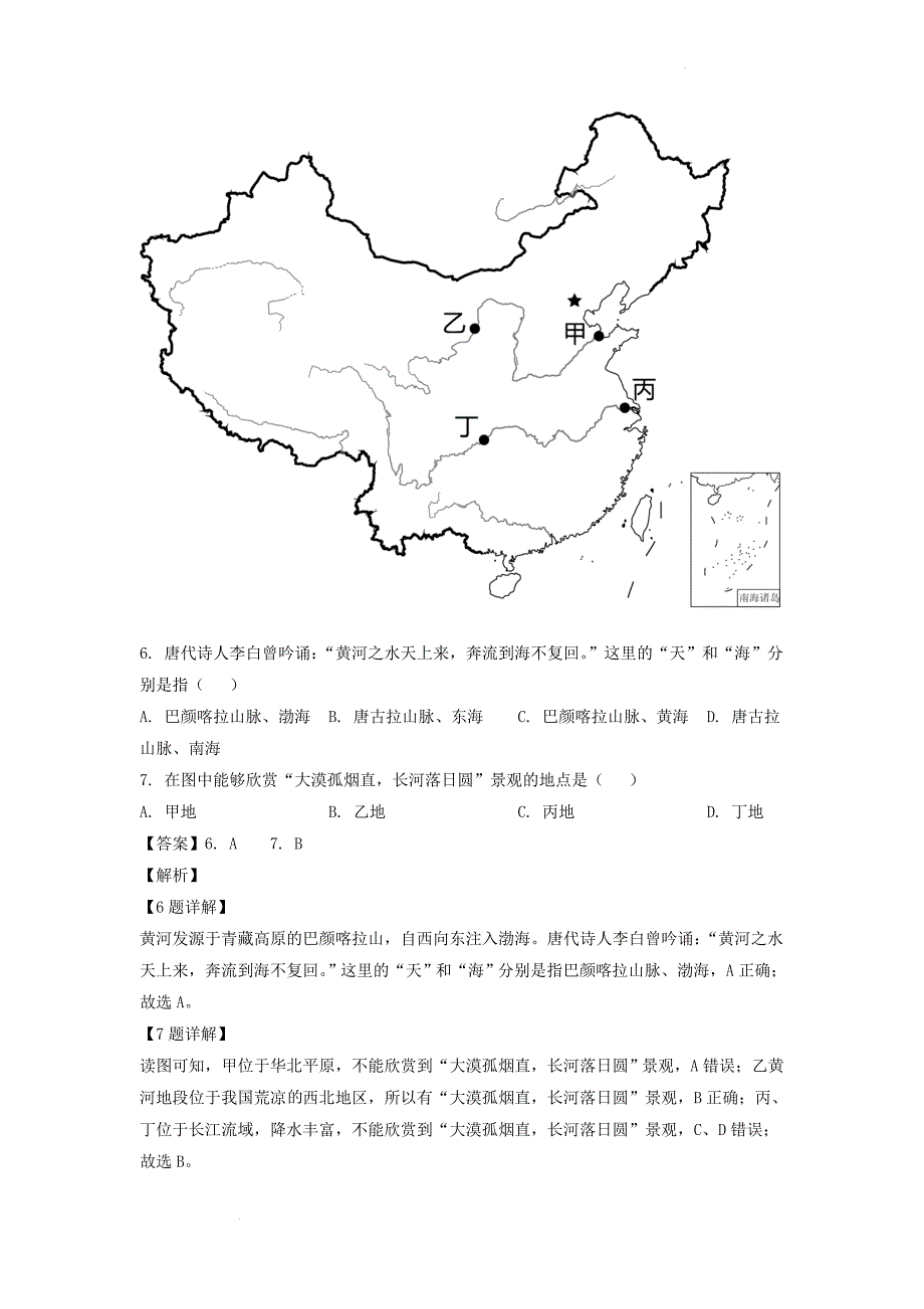 2022年辽宁省中考地理真题及答案_第3页