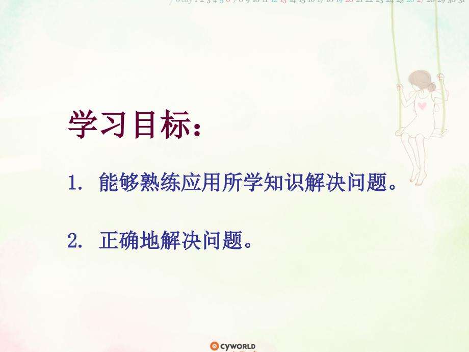 人教版二年级数学《用2～6的乘法口诀求商》解决问题_第2页