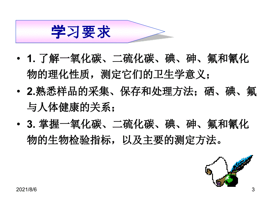 经典第三章非金属化合物及其代谢产物_第3页