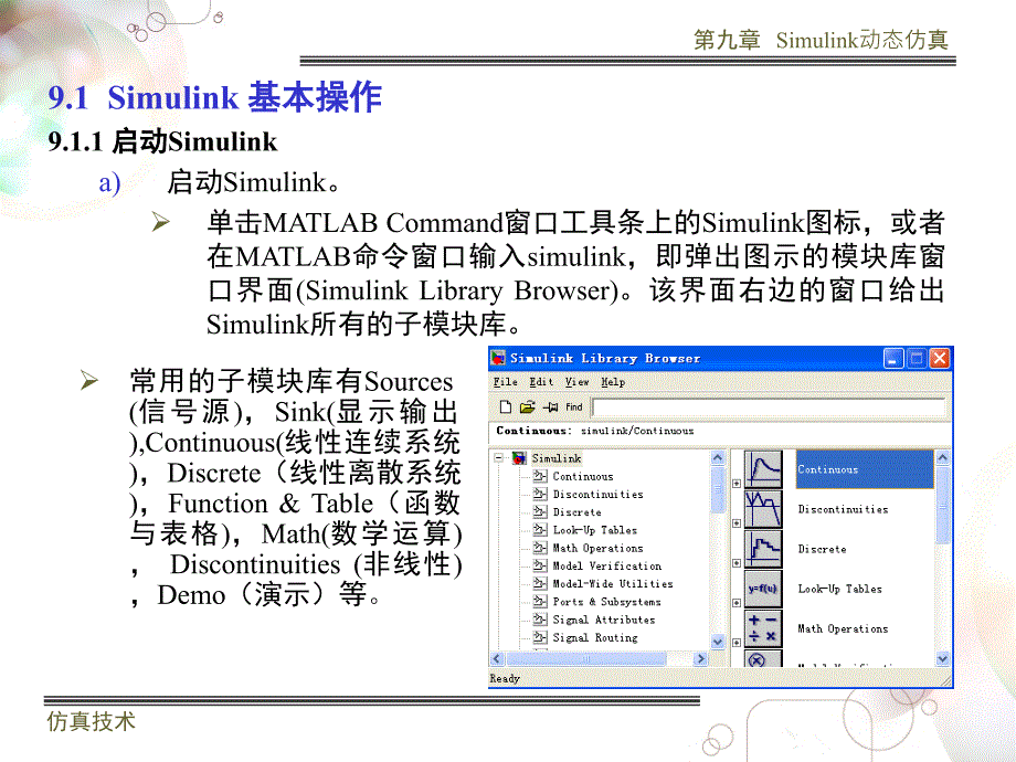 Simulink仿真教程(最好)_第4页