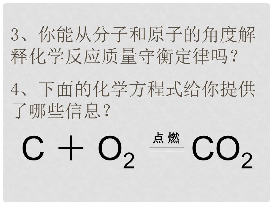 湖南省长沙市第三十二中学九年级化学上册 第五单元 课题2 如何正确书写化学方程式课件2 人教新课标版_第4页