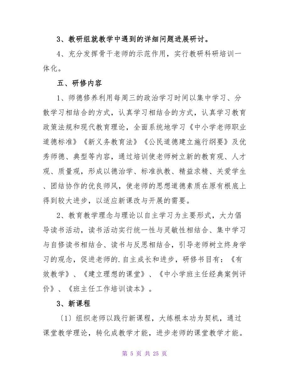 培训教师个人工作计划合集八篇_第5页