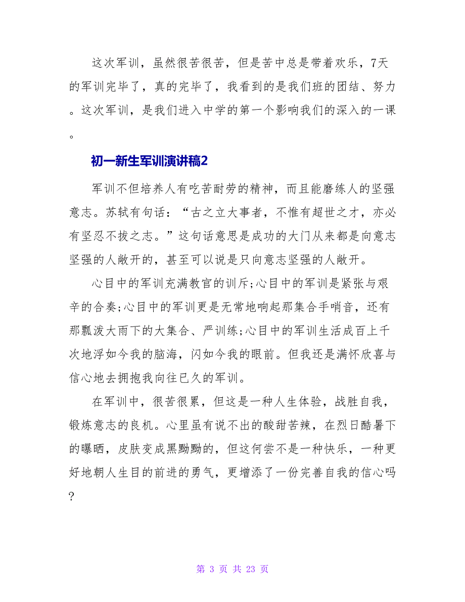 初一新生军训演讲稿13篇_第3页