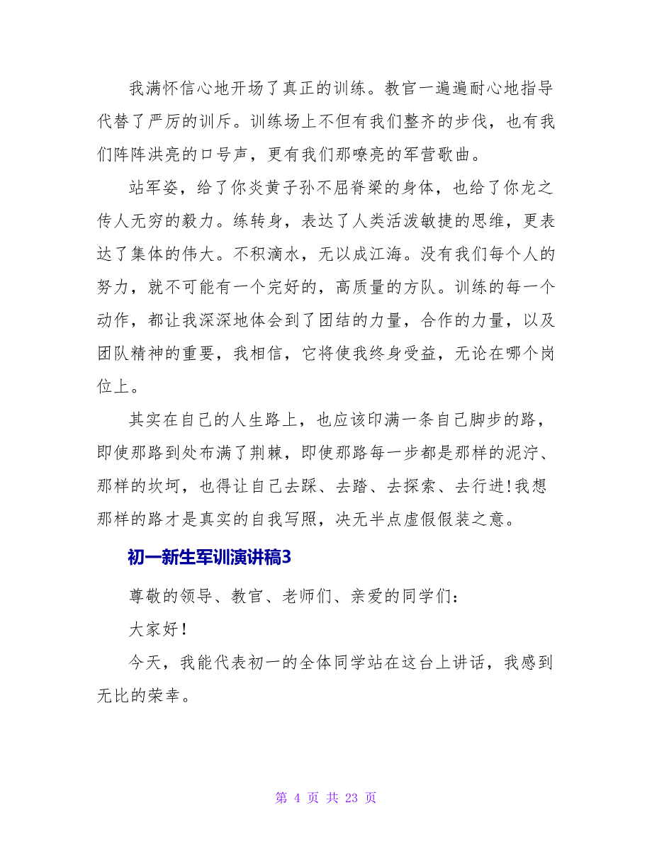 初一新生军训演讲稿13篇_第4页