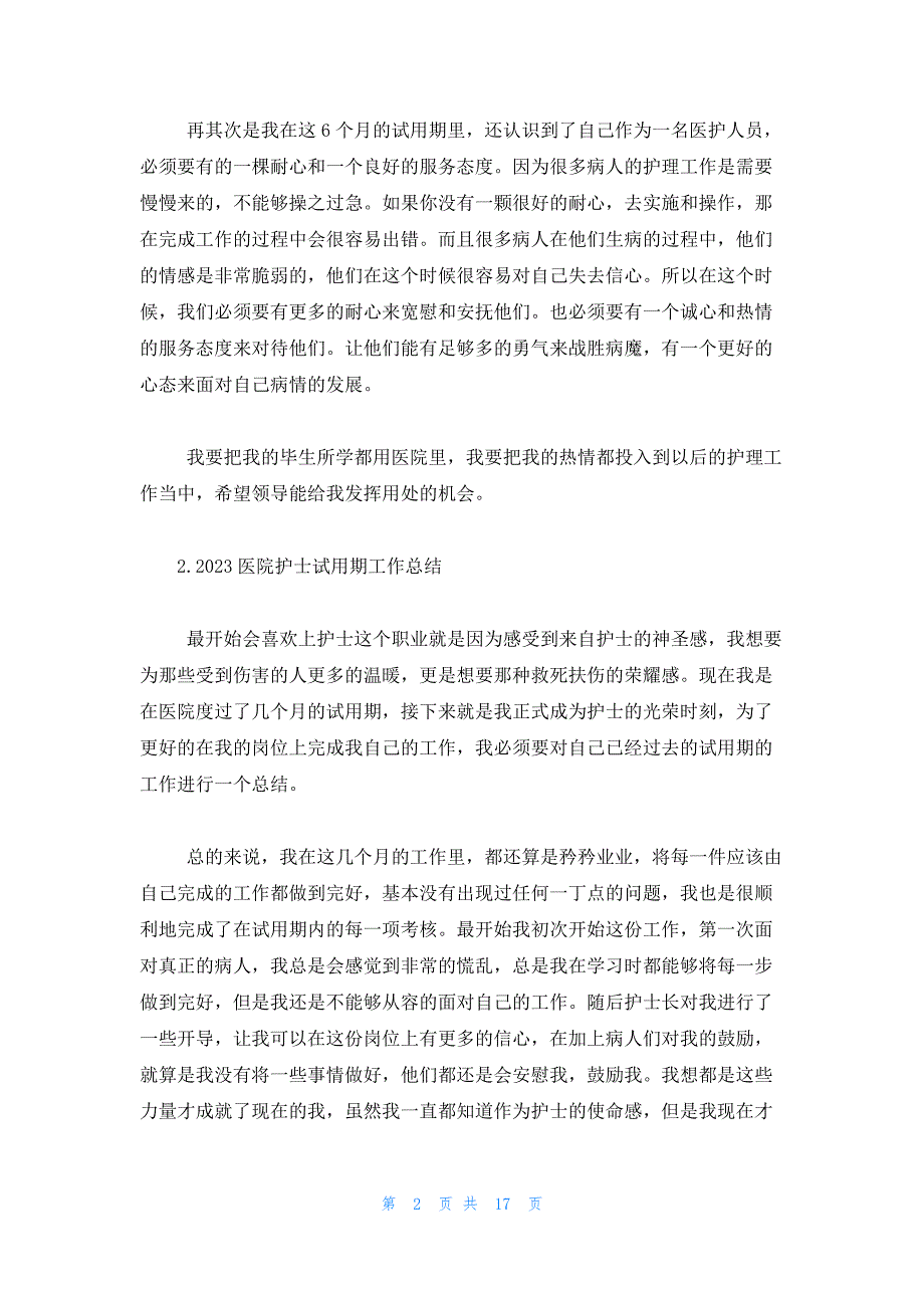 2023医院护士试用期工作总结10篇_第2页