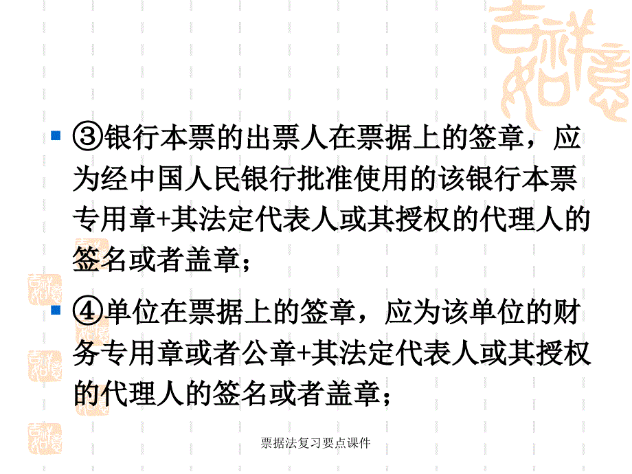 票据法复习要点课件_第4页