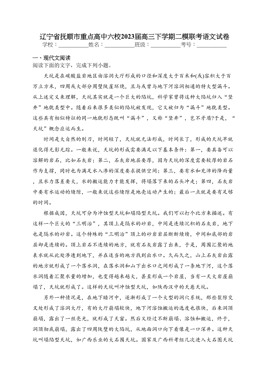 辽宁省抚顺市重点高中六校2023届高三下学期二模联考语文试卷（含答案）_第1页