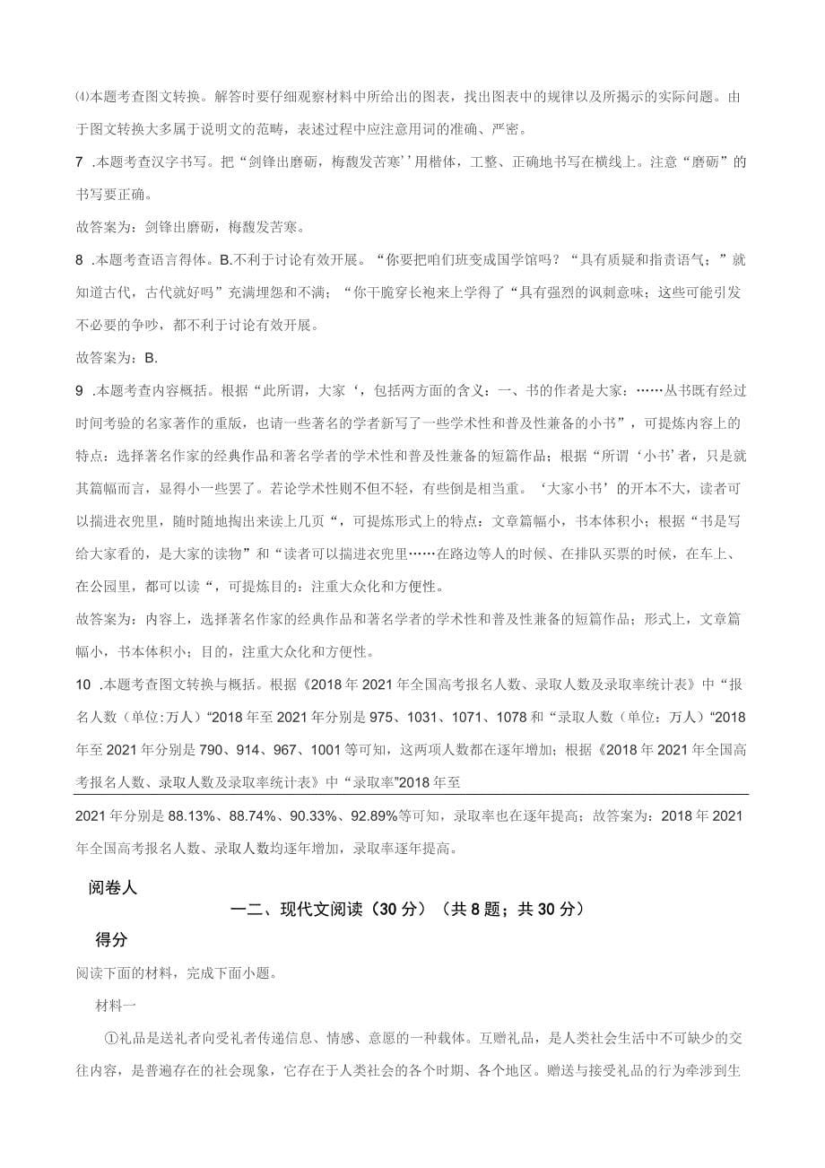 湖南省株洲市2022年中考语文真题试卷_第5页