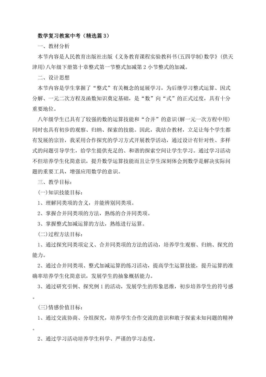 数学复习教案中考_第5页