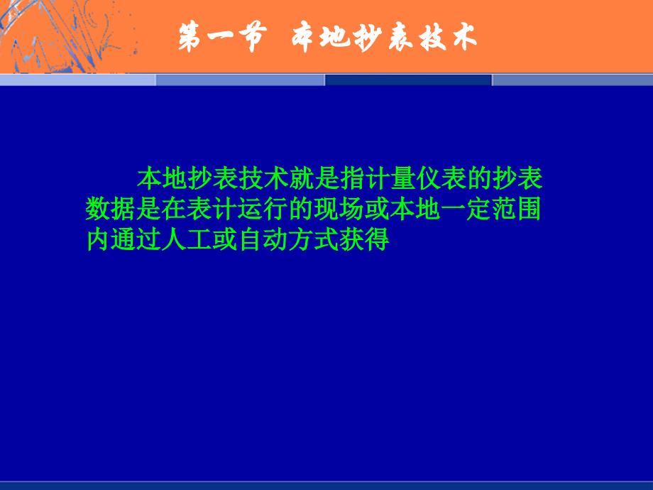 第九章抄表技术和电力负荷控制技术_第3页