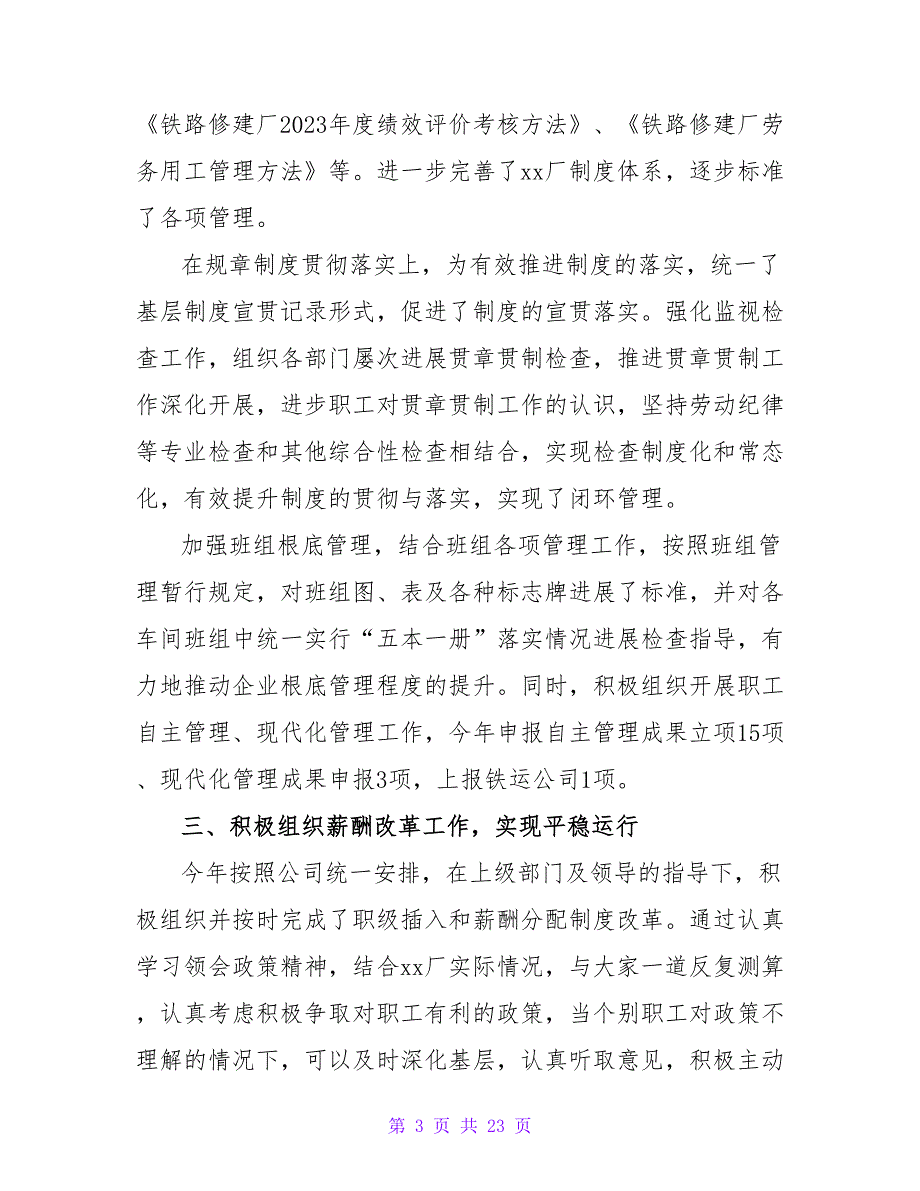 国企主要领导述职报告（7篇）_第3页