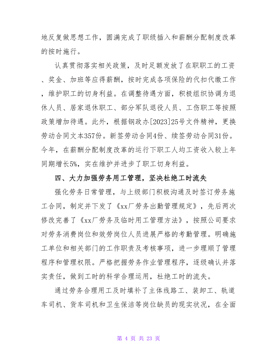 国企主要领导述职报告（7篇）_第4页