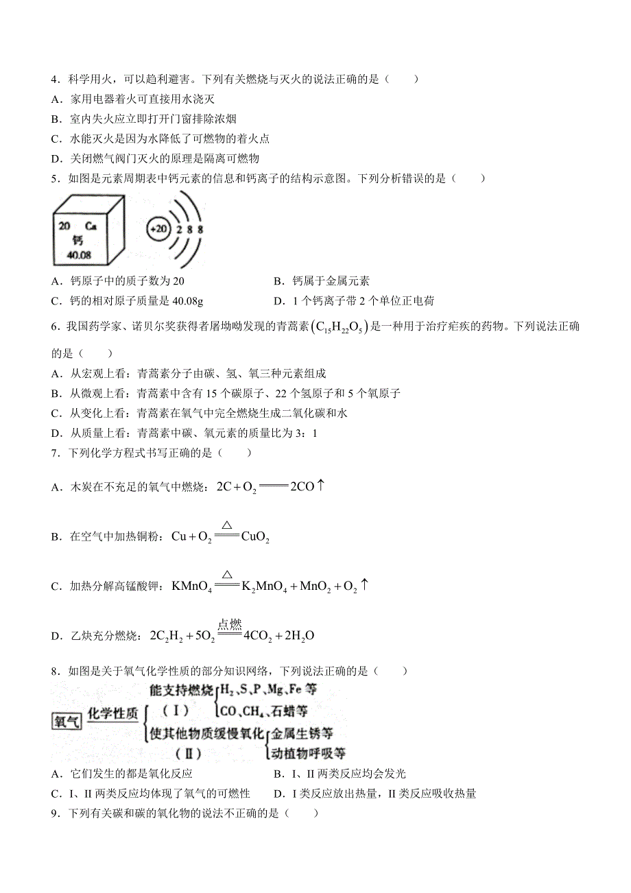 山东省济宁市任城区2022-2023学年八年级下学期期末化学试题（含答案）_第2页