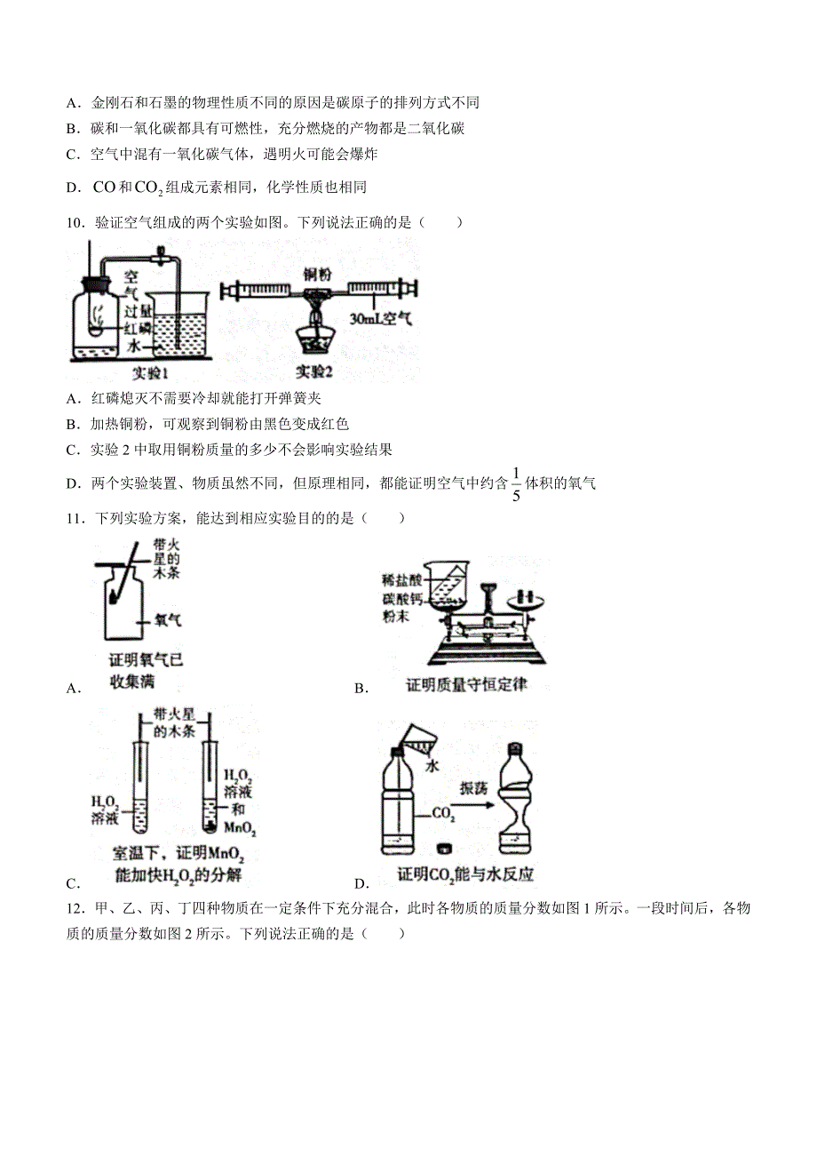 山东省济宁市任城区2022-2023学年八年级下学期期末化学试题（含答案）_第3页