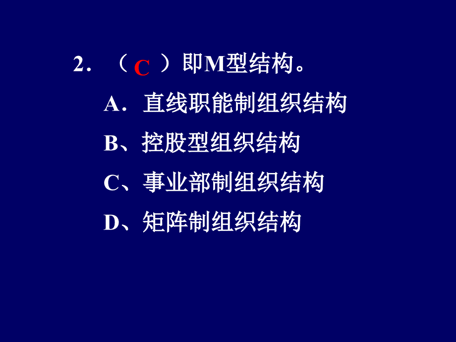 管理学基础第八章练习讲解.ppt_第3页