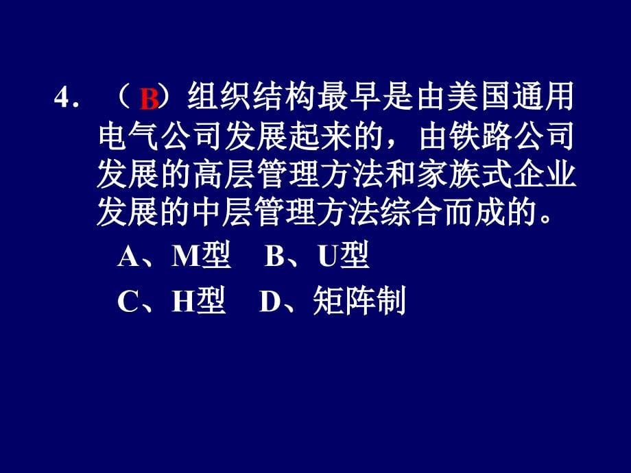 管理学基础第八章练习讲解.ppt_第5页