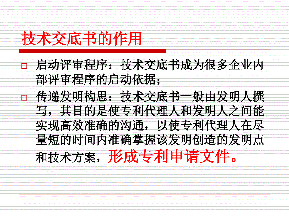 技术交底书的撰写技巧ppt课件_第3页