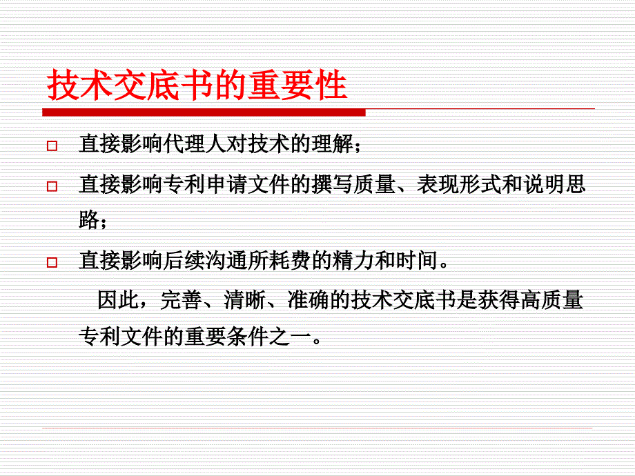 技术交底书的撰写技巧ppt课件_第4页