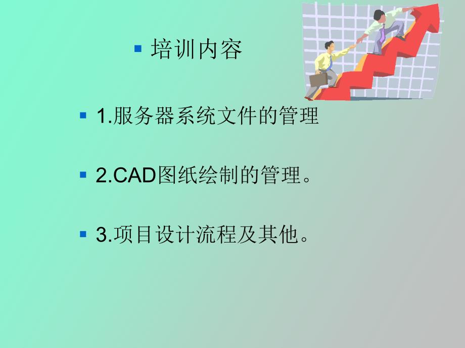 设计院制图规则及工作流程讲解_第1页