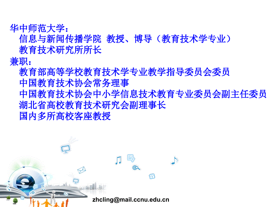 信息化的环境下的学的设计与教学实践_第2页