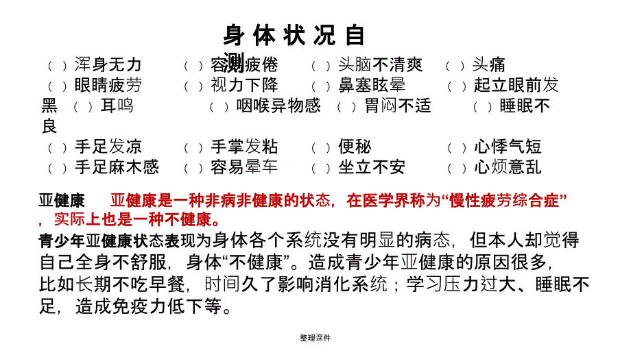 第三节合理营养与食品安全_第1页