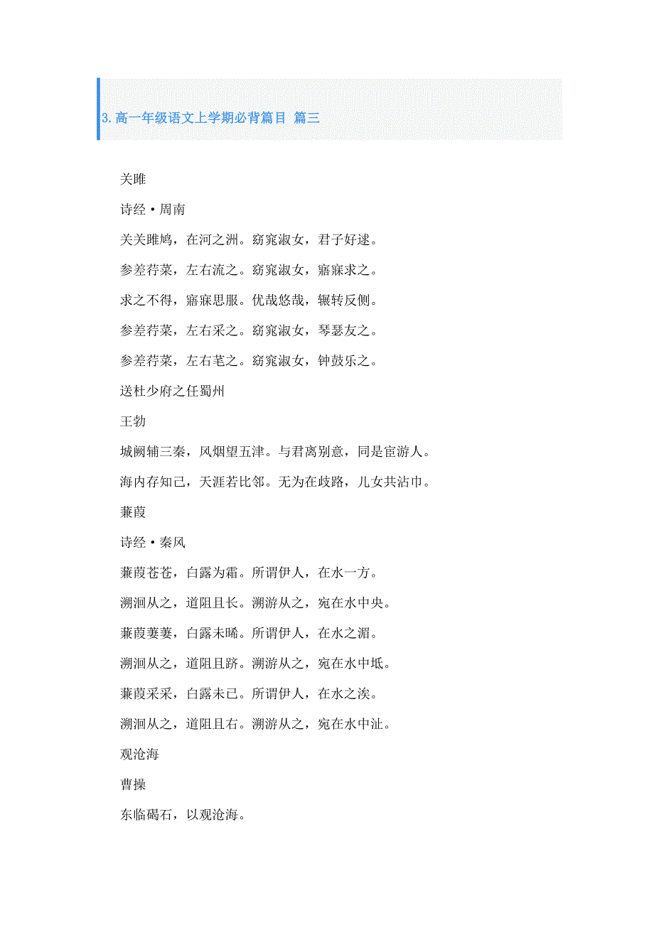 高一年级语文上学期必背篇目_第4页