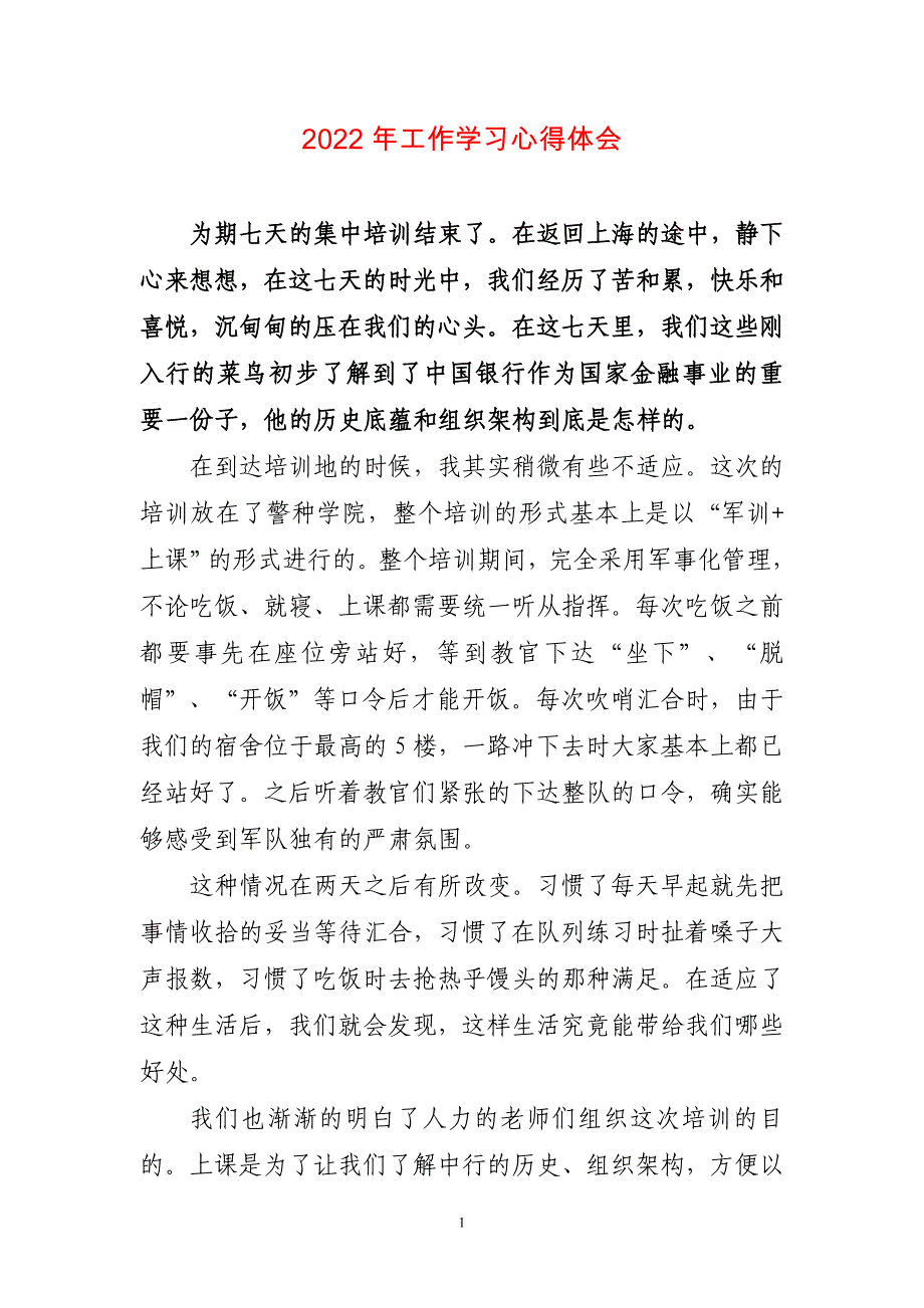 2023年工作学习千字体会工作总结_第1页