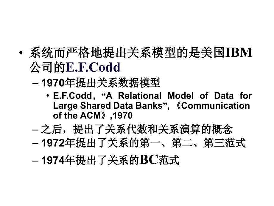 数据库系统原理第2章关系数据库_第3页