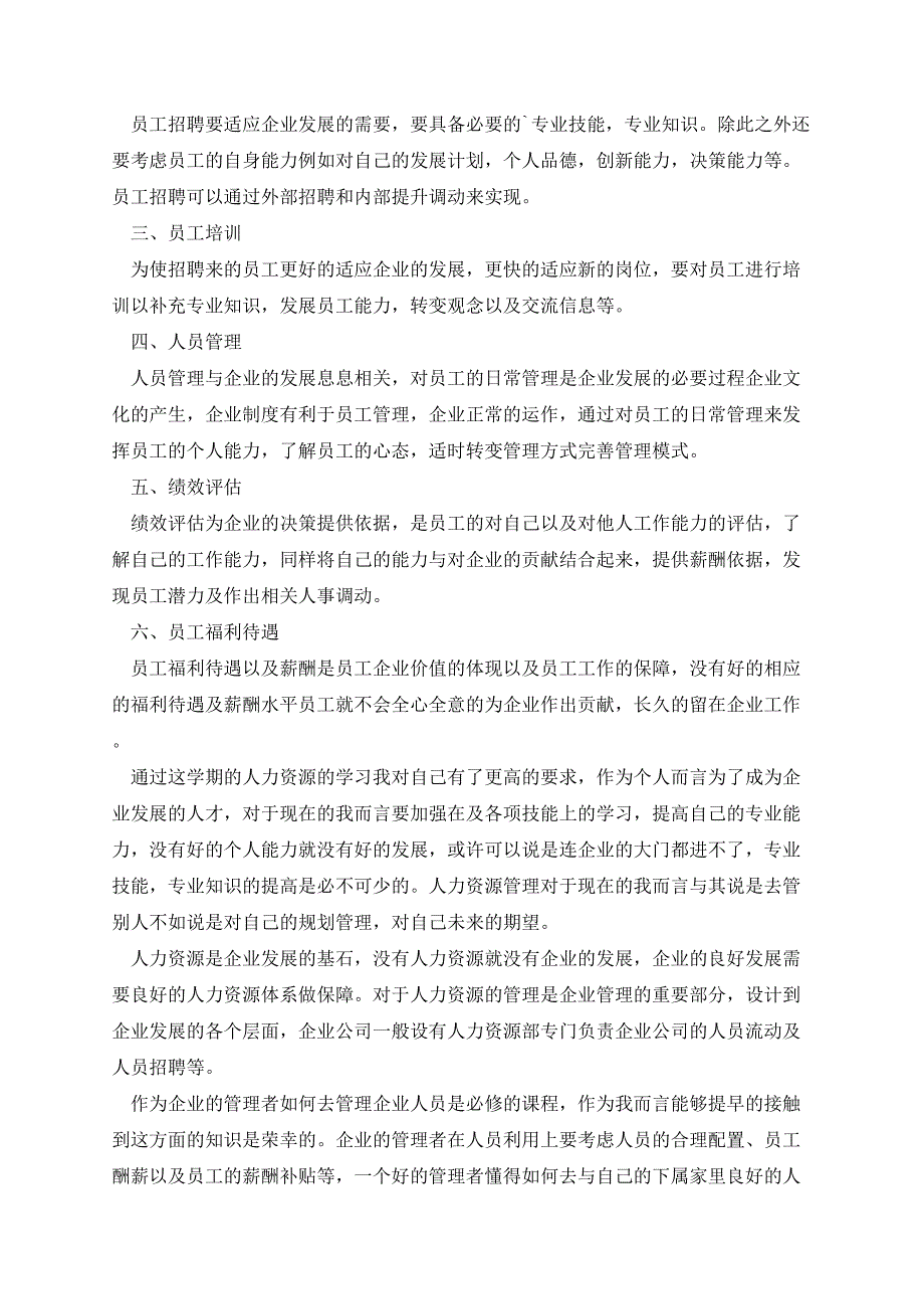 初级人力资源培训心得体会_第3页