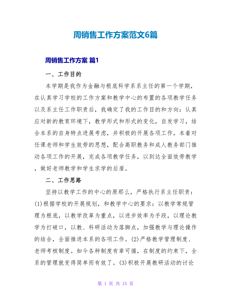 周销售工作计划范文6篇_第1页