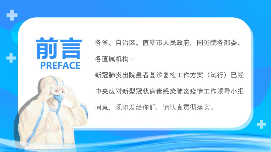 2022新冠肺炎出院患者复诊复检工作方案试行PPT课件（带内容）_第2页