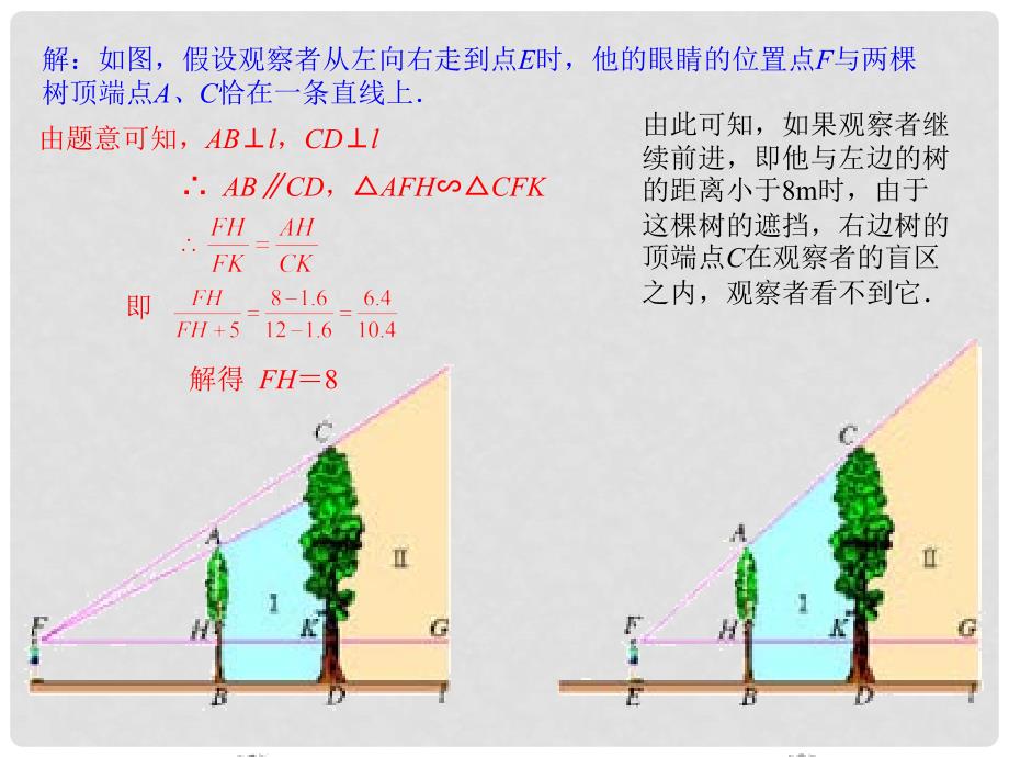 陕西省安康市石泉县池河镇九年级数学下册 第二十七章 相似 27.2.3 相似三角形应用举例课件2 （新版）新人教版_第4页