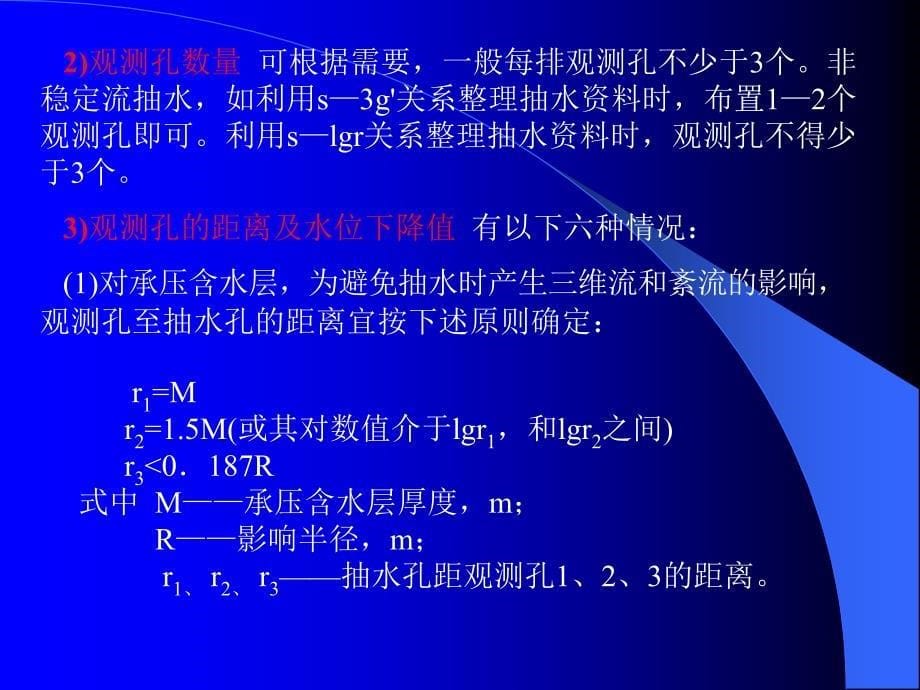 《水文地质试验》PPT课件.ppt_第5页