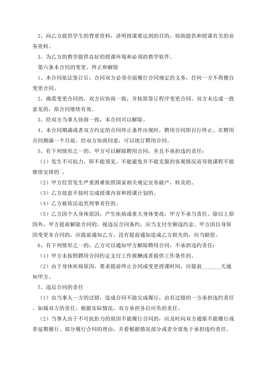 2023最新版舞蹈教师劳务合同范本_第2页