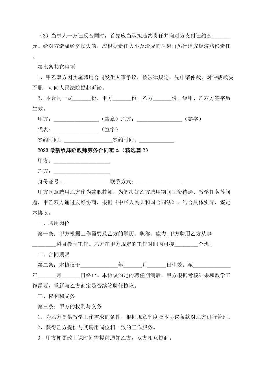 2023最新版舞蹈教师劳务合同范本_第3页