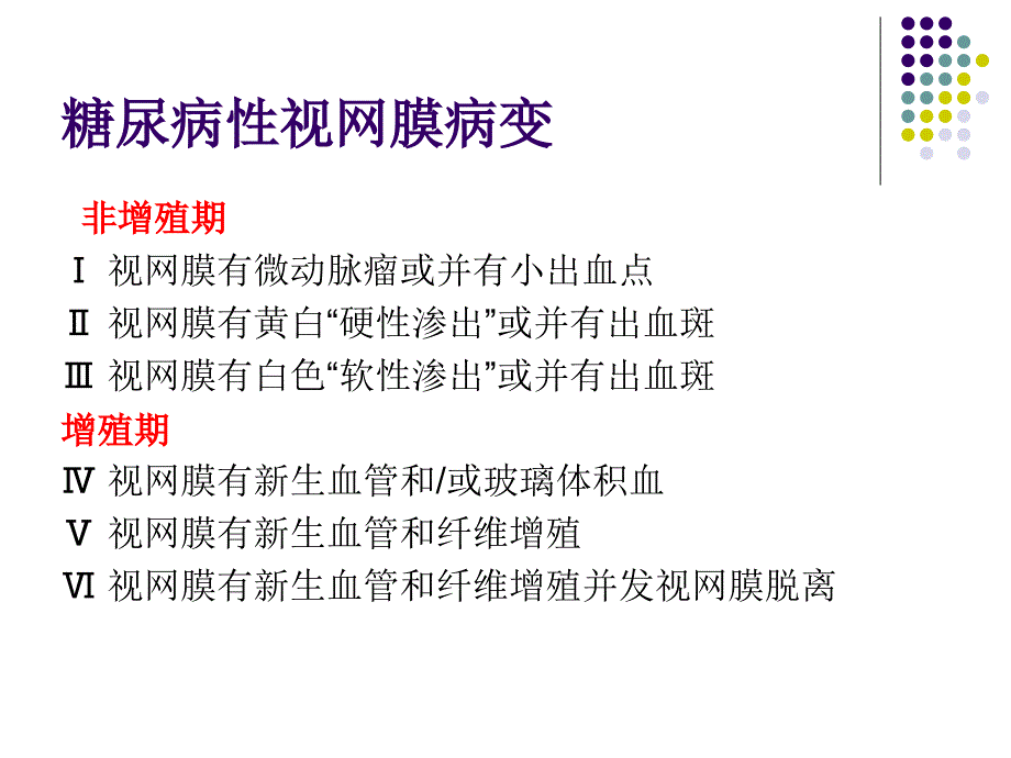 糖尿病和高血压眼底检查.ppt_第3页