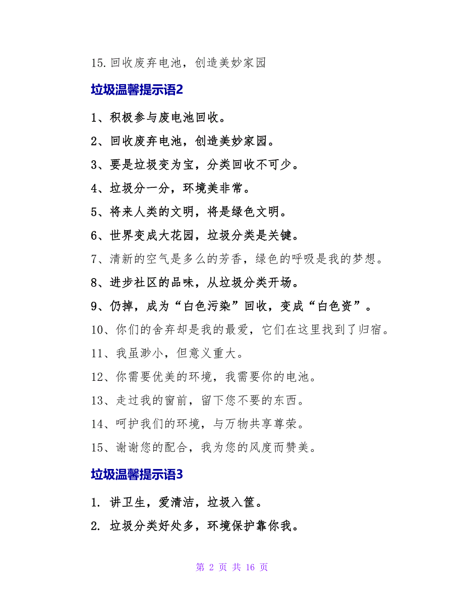 垃圾温馨提示语15篇_第2页