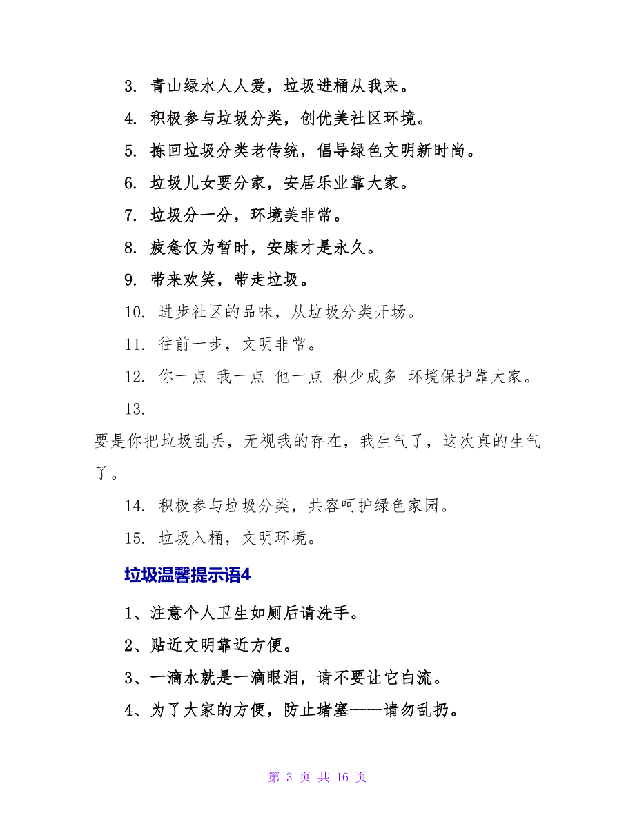 垃圾温馨提示语15篇_第3页