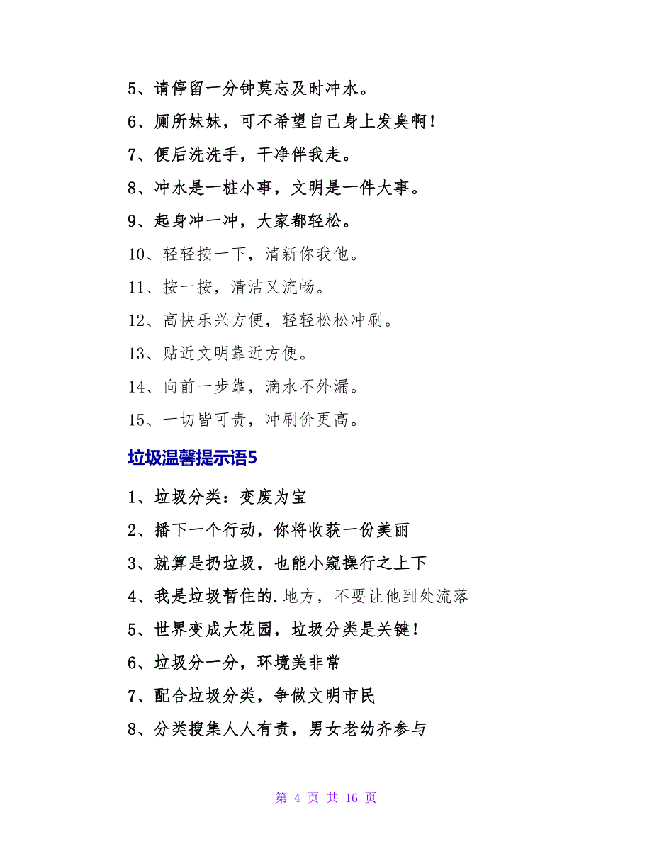 垃圾温馨提示语15篇_第4页