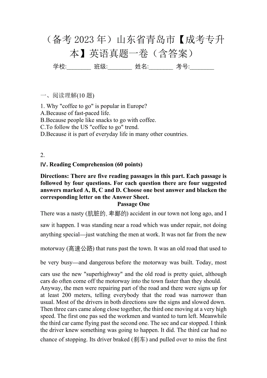 （备考2023年）山东省青岛市【成考专升本】英语真题一卷（含答案）_第1页