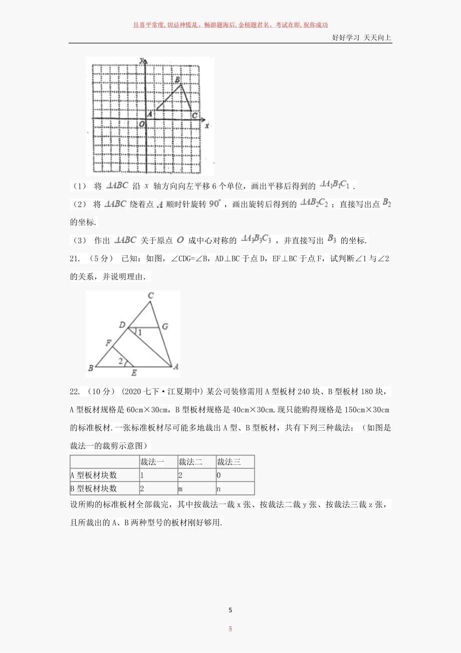 七年级下册期末数学试卷及答案 (2)_第5页