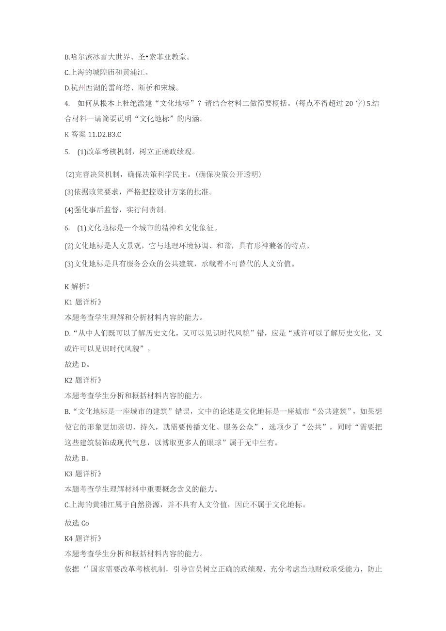 黑龙江省哈尔滨市2021-2022学年高一下学期期中考试语文试题（解析版）_第3页