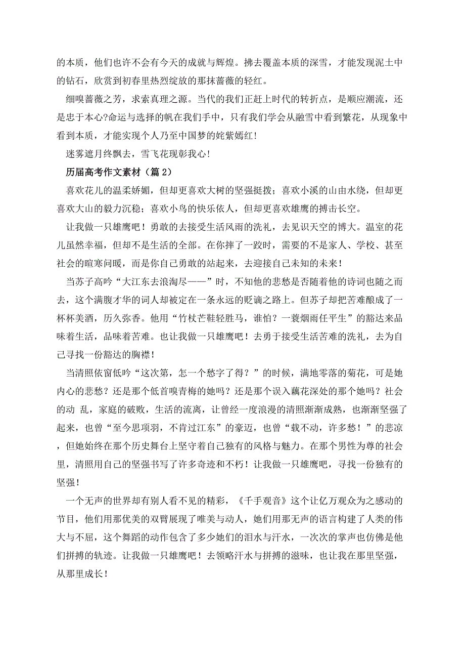 历届高考作文素材【7篇】_第2页