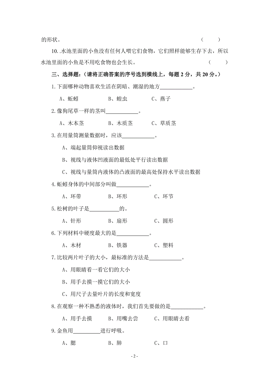 2013上三年级科学试卷_第2页