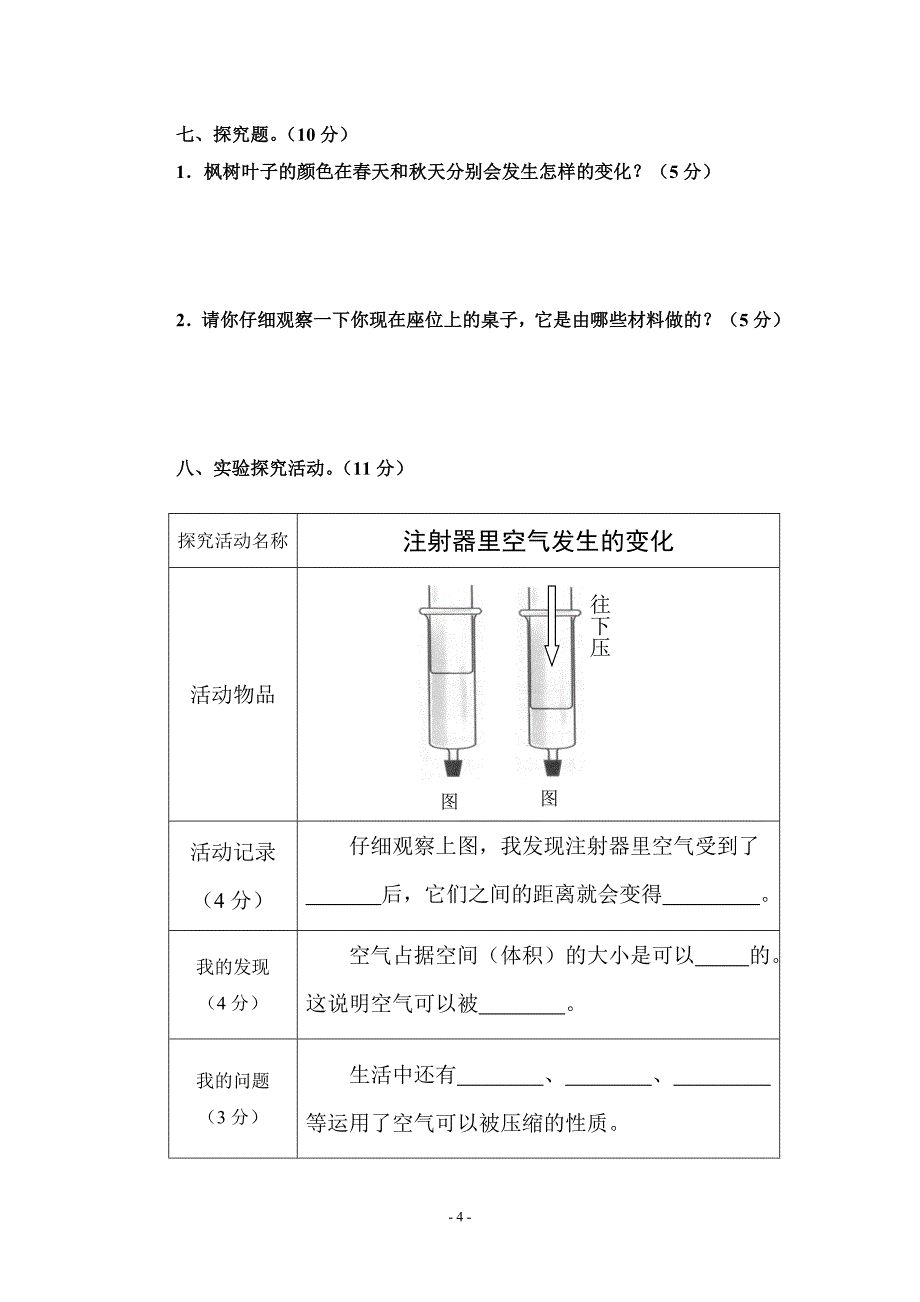 2013上三年级科学试卷_第4页