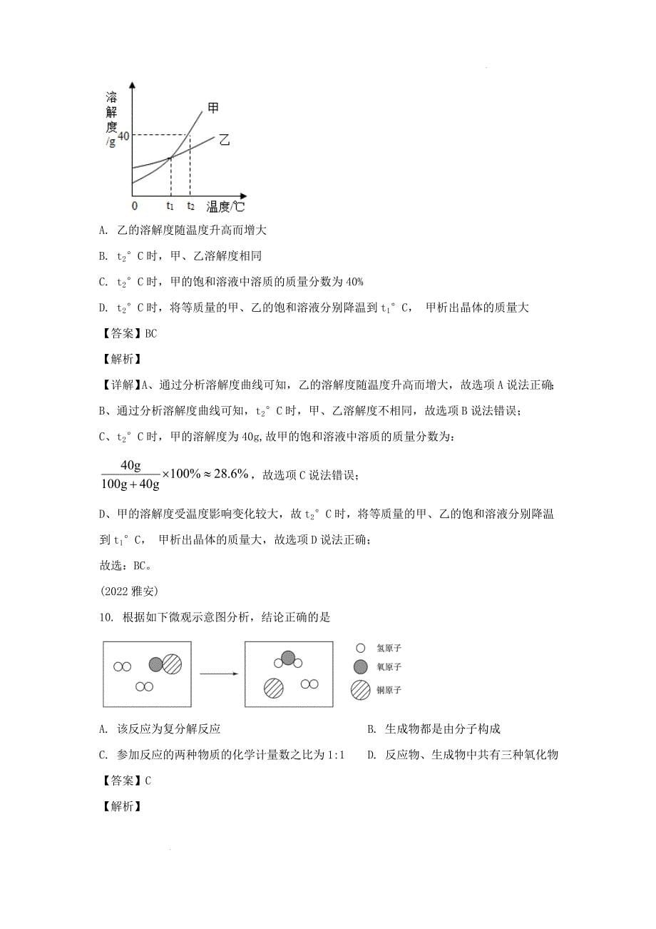 2022年雅安市中考化学真题及答案_第5页