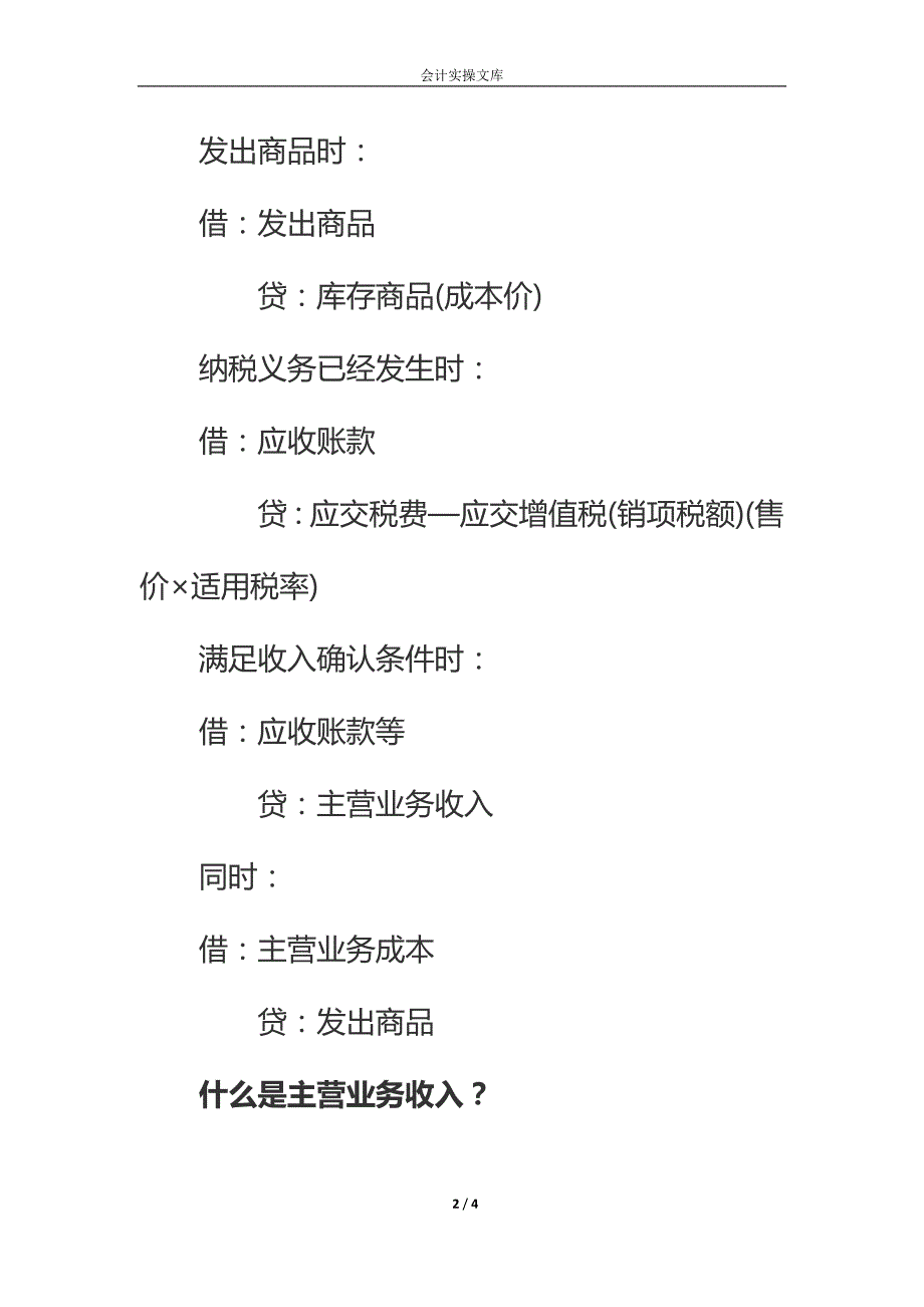 销售业务收入成本结转的会计账务处理_第2页