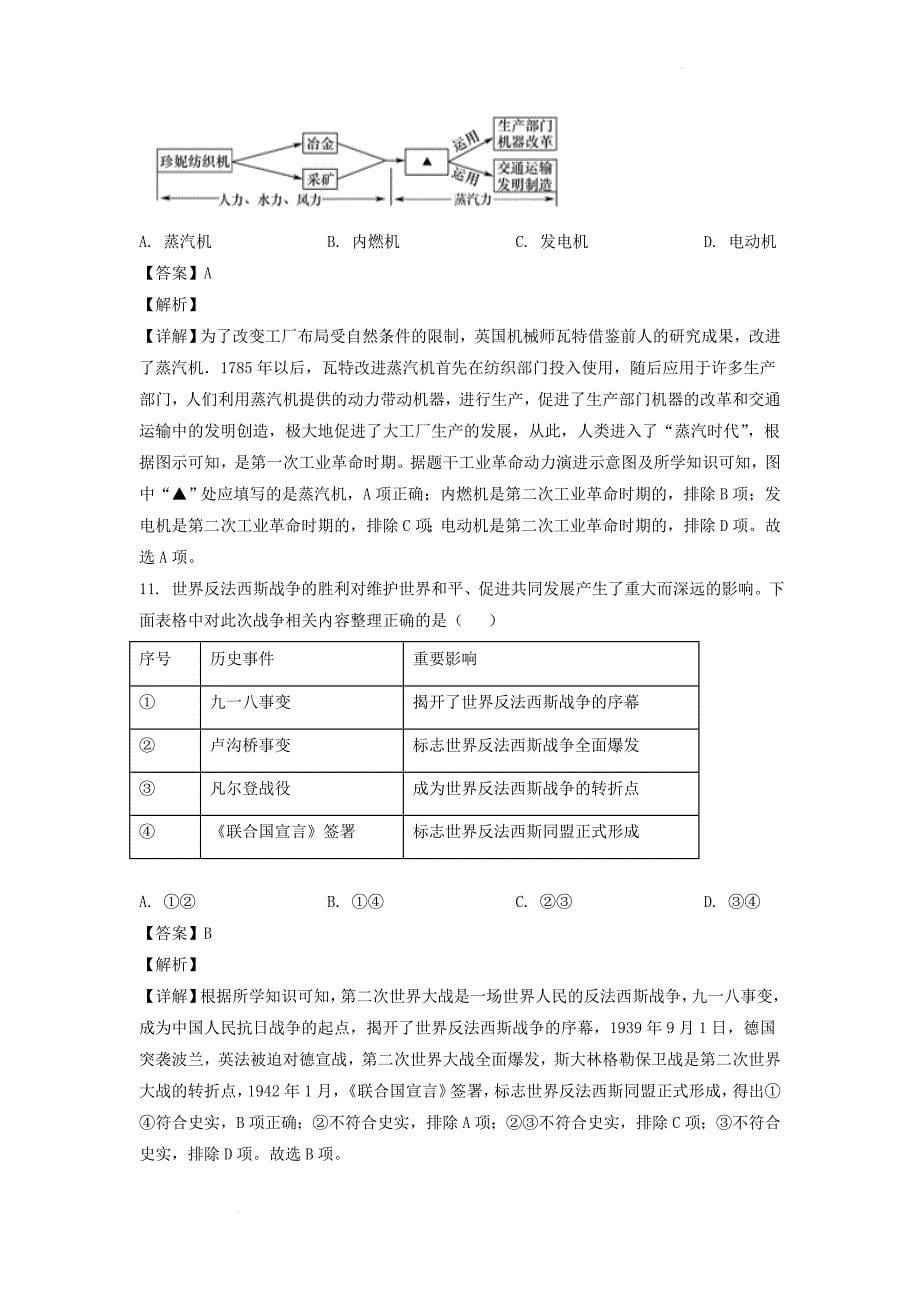 2022年辽宁省中考历史真题及答案_第5页