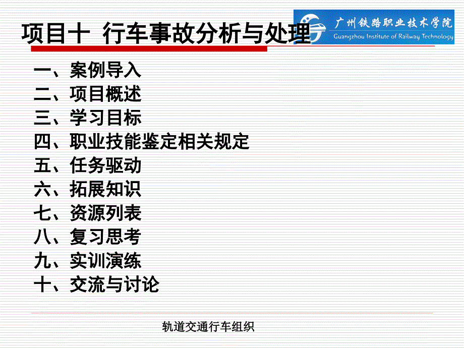 项目十行车事故分析与处理课件_第2页