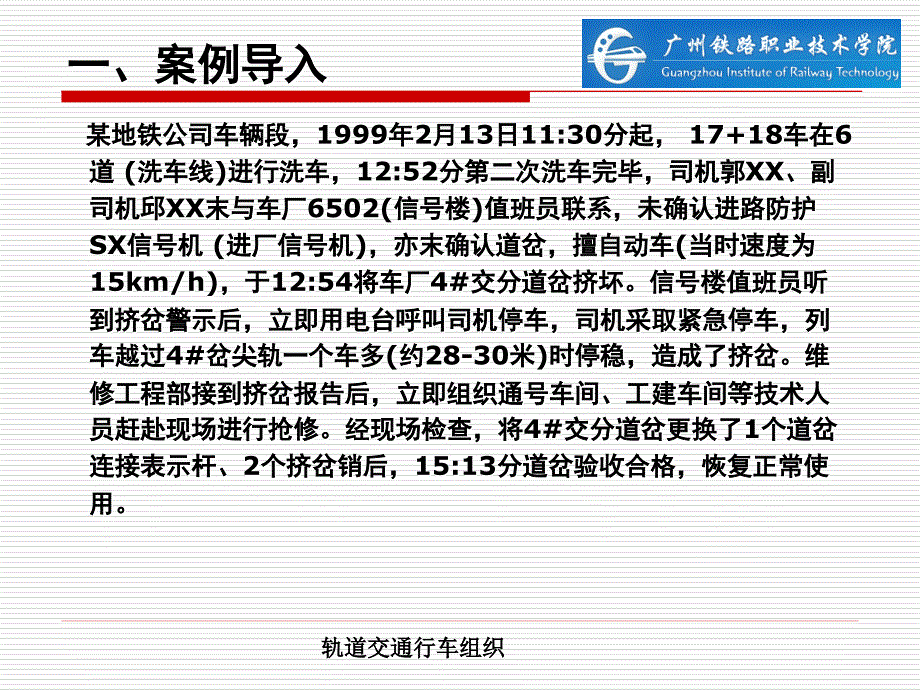 项目十行车事故分析与处理课件_第3页